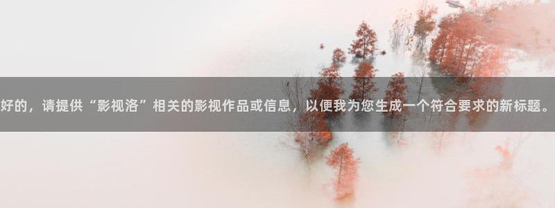 桃花影视院